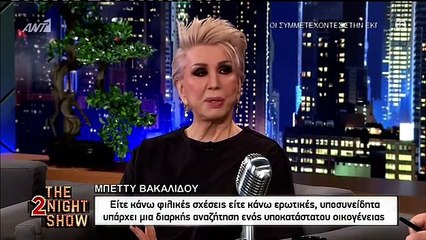 Μπέτυ Βακαλίδου: Ήμουν 12 ετών όταν άρχισε η κακοποίησή μου