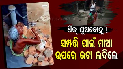 Son & Daughter-in-Law Load Bricks On Elderly Woman Over Property Dispute