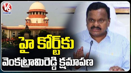 TRS MLC Venkatrami Reddy Apologies to Telangana High Court _ V6 News