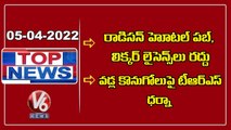 24 Hours Drugs Cancel _ TRS Leaders Dharna _ BJP Focus On Bandi Sanjay Padayatra _ TopNews V6 (1)