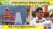 Serious Allegation Against Kukke Subramanya Temple Administration