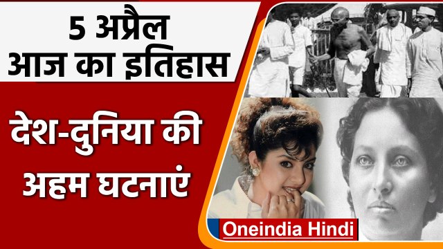 5 April History: आज ही के दिन नमक कानून तोड़ने के लिए डांडी पहुंचे थे गांधी जी | वनइंडिया हिंदी