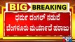 DK Shivakumar : Congress Will Come To Power In Karnataka and Will Give Good Governance