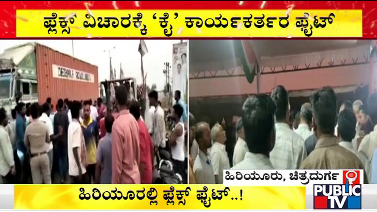 Conflict Between Congress Workers Over Flex Issue In Hiriyur, Chitrdurga
