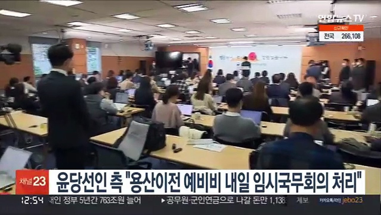 윤당선인 측 "용산 이전 예비비, 내일 임시국무회의서 처리"