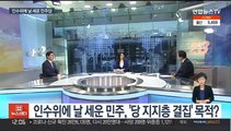 [뉴스초점] 윤정부 내각 구성 완료 앞두고…민주당, 인수위에 직격