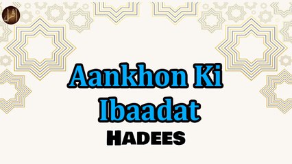 Aankhon Ki Ibaadat | Sunnat e Nabvi | Deen Islam | Hadees