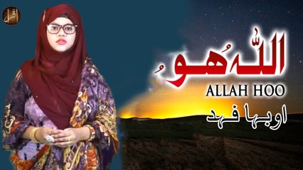Allah Hoo | Manqabat | Ubha Fahad | HD Video