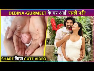 Debina Gives Birth To A Baby Girl, Gurmeet Shares Cute Video
