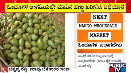 Purchase Mangoes From Hindu Shopkeepers..! Posters To Viral In Kolar and Hassan