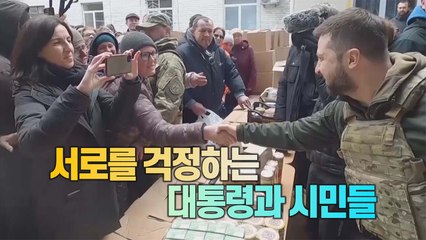[세상만사] 수백 명 학살된 부차 시민 위로하러 간 젤렌스키 대통령 / YTN