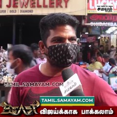 விஜய் அரசியல் பேச மாட்டார்; Beast விஜய்க்காக பார்க்கலாம்!