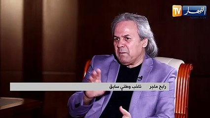 رابح ماجر: رفضوا لعب إبني في الفريق الوطني بسبب الحملة التي تشن ضدي وهو من سيقرر مستقبله لاحقا