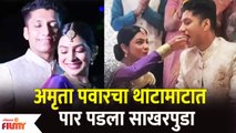 Tuzya Mazya Sansarala Aani Kay Hava Serial Fame Amruta Pawar Got Engaged | Lokmat Filmy