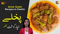 Achar Gosht Recipes In Pashto | Rida Khan | Ramzan Special Recipes