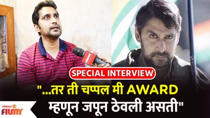 Exclusive Interview With Chinmay Mandlekar | तर ती चप्पल मी Award म्हणून जपून ठेवली असती"