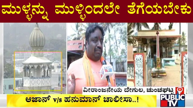 Bhajrang Dal Activists Say We Will Chant Hanuman Chalisa, Suprabhata On Loudspeakers