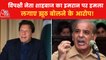 Shehbaz Sharif denounces Imran Khan of lying to nation