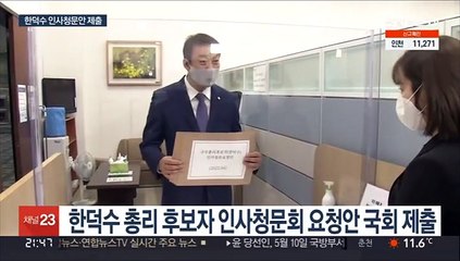 한덕수 총리 후보자, 82억 재산 신고…예금 51억