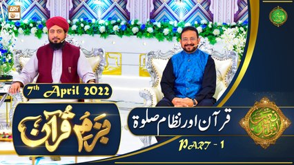 Bazam e Quran - Part 1 - Naimat e Iftar - Shan e Ramazan - 7th April 2022 - ARY Qtv
