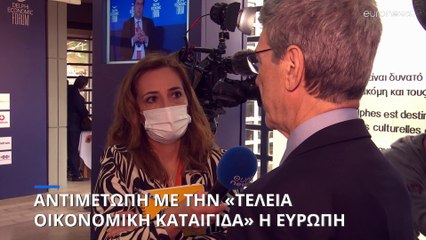 Αντιμέτωπη με την «τέλεια οικονομική καταιγίδα» η Ευρώπη