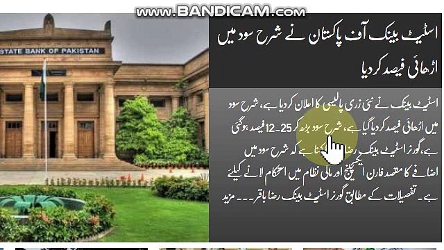 State Bank of Pakistan raises interest rates to 2.5 percent