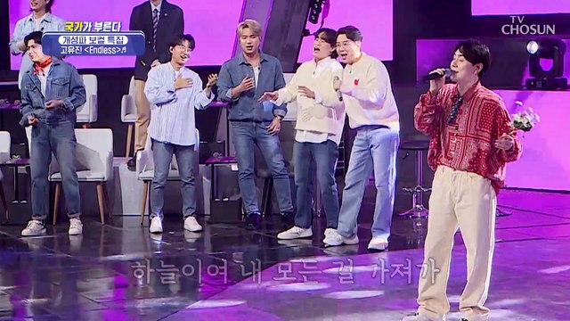 이게 바로 고음이다⬈⬈ 高유진 ‘Endless’♬ TV CHOSUN 220407 방송