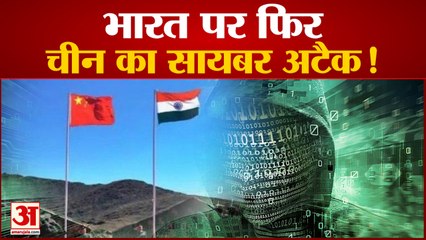 Cyber Attack :चीनी हैकरों का साइबर अटैक |सरकार ने की हमलों की पुष्टि | China Cyber Attack