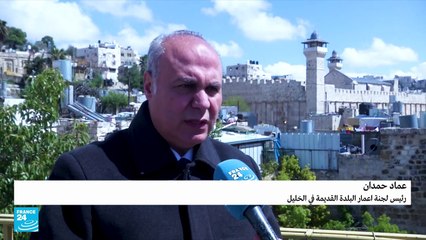 الضفة الغربية: افتتاح متحف في الخليل يحكي تاريخ المدينة القديمة