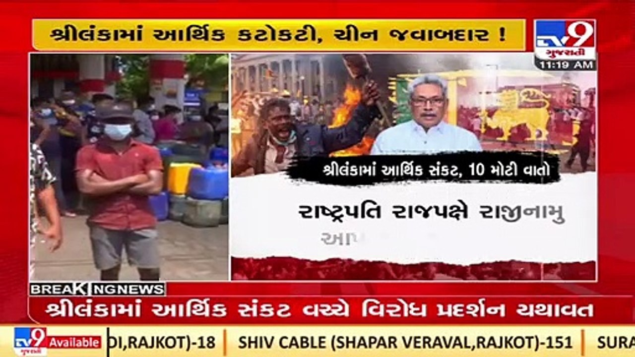 Sri Lankan economic crisis explained in 10 Points _ Tv9GujaratiNews