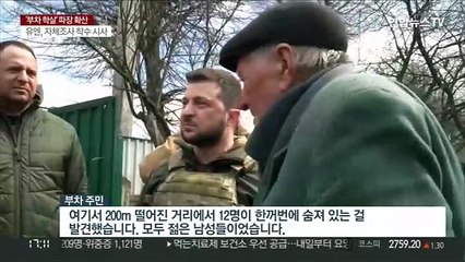 아무리 전쟁이라지만…속속 드러나는 러시아군 만행