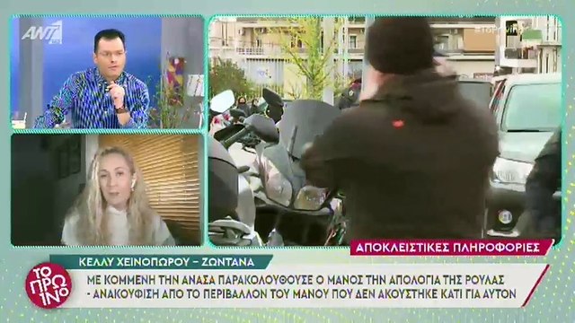 Η πρώτη αντίδραση του Μάνου Δασκαλάκη μετά την προφυλάκιση της Ρούλας Πισπιρίγκου