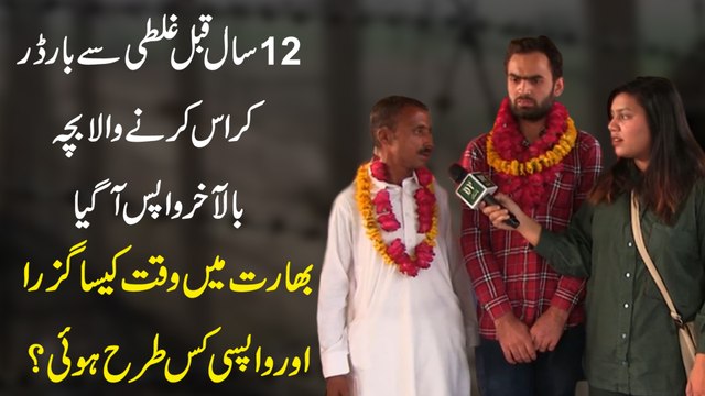 12 saal qabl ghalti se border cross karnay wala bacha bilakhir wapis agya, Bharat mei kesa waqt guzra aur wapsi kis trah hoi?