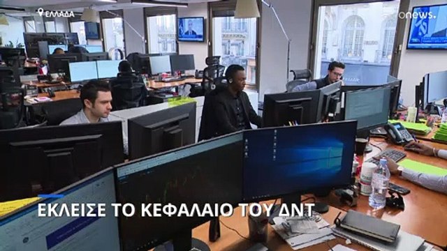 Ελλάδα: Έκλεισε το κεφάλαιο του Διεθνούς Νομισματικού Ταμείου