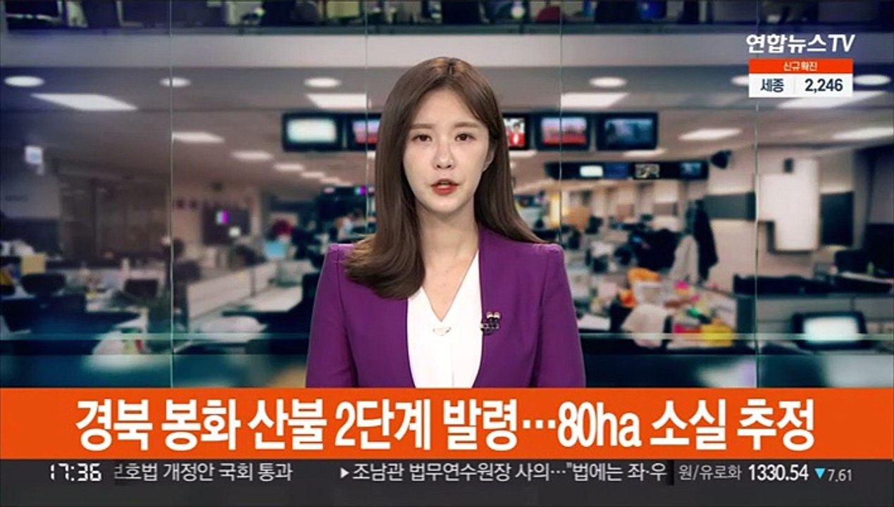 경북 봉화 산불 2단계 발령…80ha 소실 추정