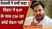 Bihar Politics: Tejashwi Yadav का निशाना, BJP के पास मुख्यमंत्री का कोई चेहरा नहीं | वनइंडिया हिंदी