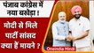 Punjab Congress Crisis: PM Modi से मिले कांग्रेस के दिग्गज नेता Ravneet Singh Bittu | वनइंडिया हिंदी