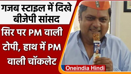 BJP Meeting से पहले गजब अंदाज में दिखे BJP MPs, हाथ में दिखी PM वाली चॉकलेट | वनइंडिया हिंदी