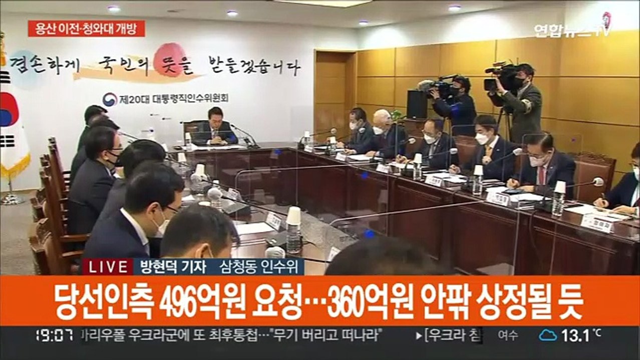 "예비비 내일 처리"…집무실 용산 이전 본격화
