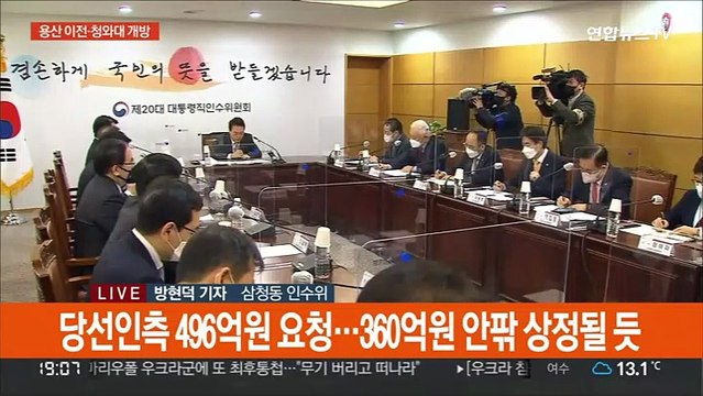 예비비 내일 처리 …집무실 용산 이전 본격화