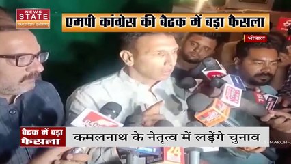 Madhya Pradesh News: MP Congress की बैठक में बड़ा फैसला, BJP ने कसा तंज