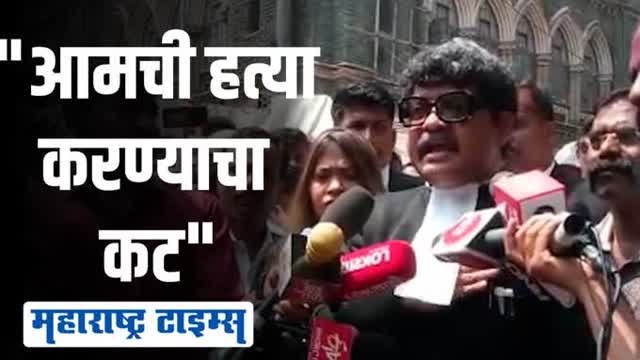 दत्ता सामंतांसारखी माझी हत्या करण्याचा कट सरकार करत आहे | गुणरत्न सदावर्ते