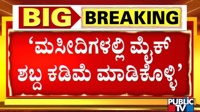 Muslim Leaders Sends a Oral Instructions To Mosques To Reduce Mike Sound During Azan