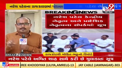 Naresh Patel likely to join BJP next week_ Sources_ TV9News