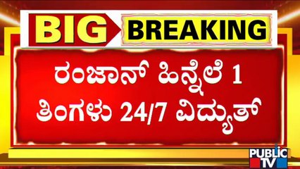 Rajasthan: 24/7 Power Supply In Muslim Dominated Areas In The Month Of Ramzan