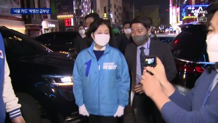 박영선 곧 출마 결정…송영길과 서울 경선 빅매치