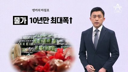 [앵커의 마침표]소득만 빼고 다 늘었다