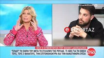 Κουτσελίνη για Πισπιρίγκου: «Το πρώτο πράγμα που ζήτησε στις φυλακές ήταν να έχει μία τηλεόραση»