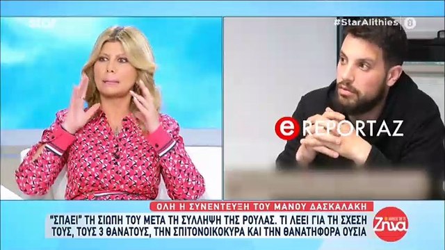 Κουτσελίνη για Πισπιρίγκου: «Το πρώτο πράγμα που ζήτησε στις φυλακές ήταν να έχει μία τηλεόραση»