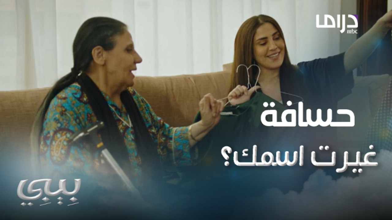 "إنت مرت ابني ضاري..بيبي"أم ضاري تنادي حنان بـــ بيبي ..شئ غريبعايرت أختها بهذه الكلمات..لكن أختها ما سكتت لها